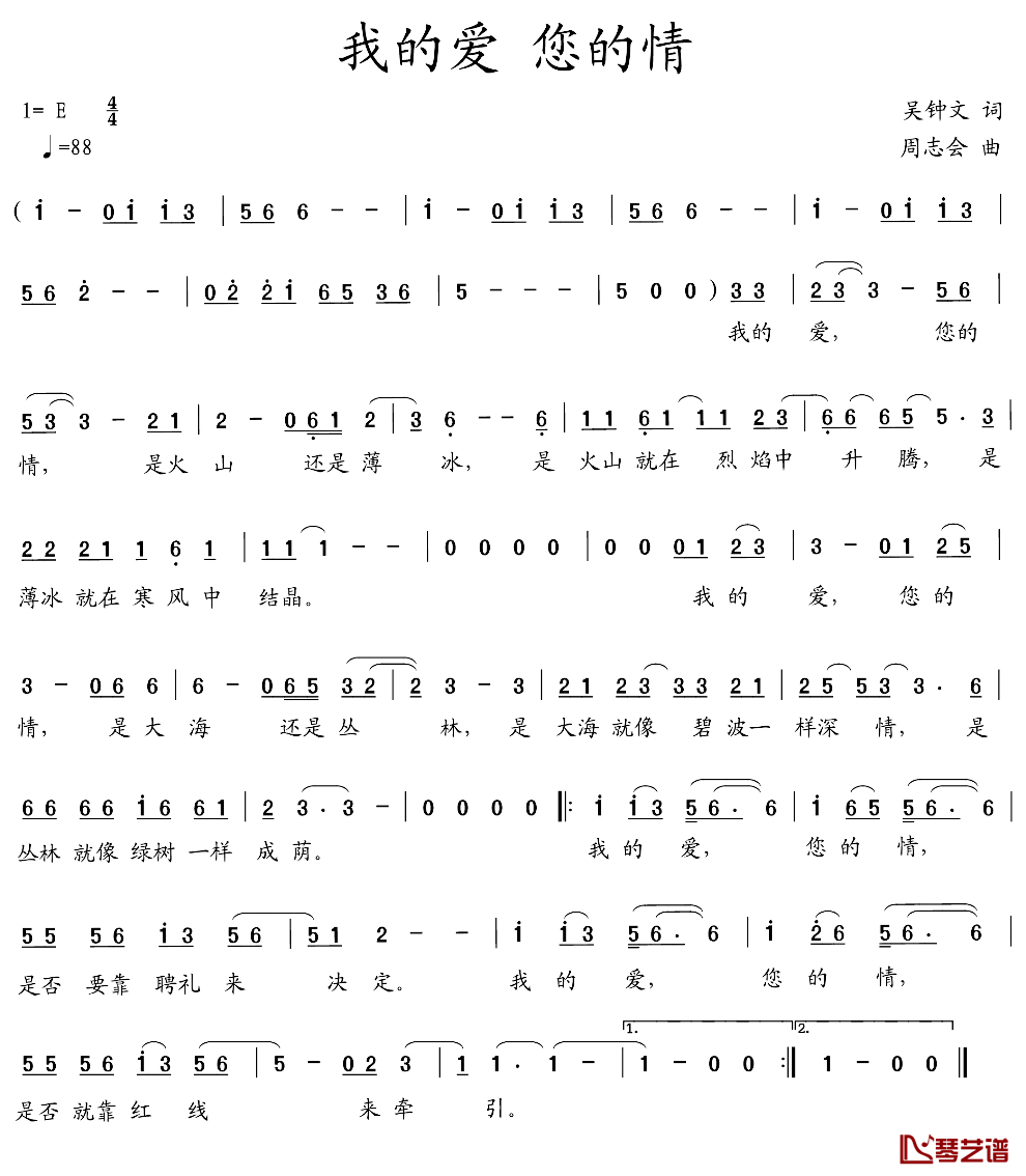 我的爱_您的情简谱_吴钟文词_周志会曲