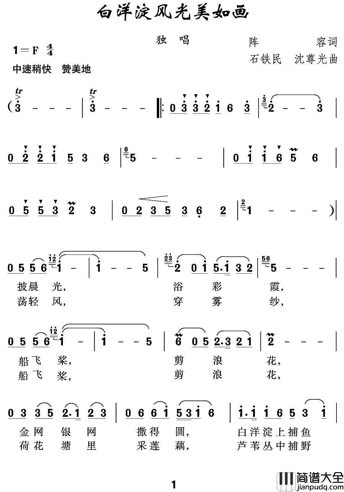 白洋淀风光美如画简谱_阵容词/石铁民沈尊光曲