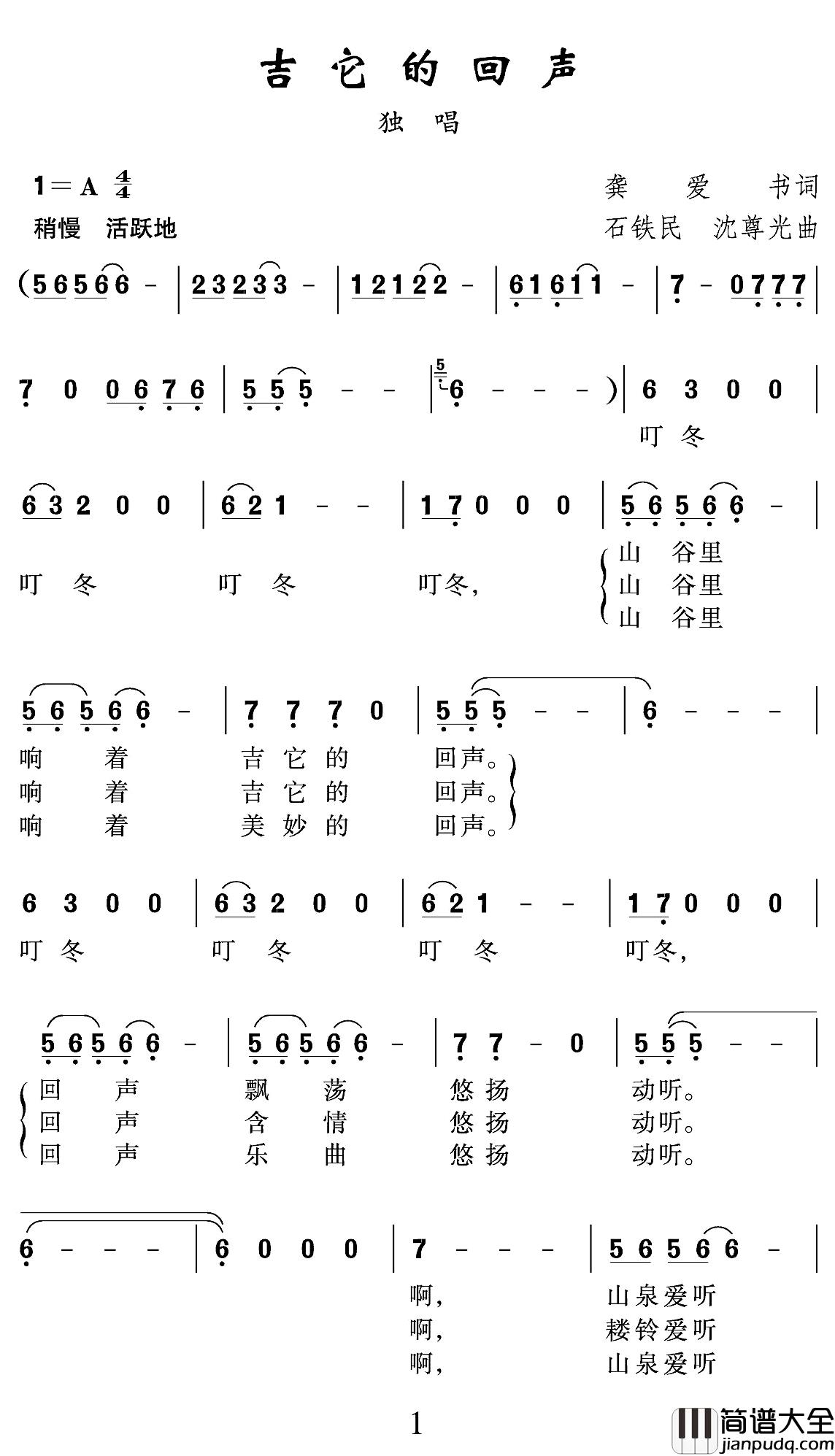 吉它的回声简谱_龚爱书词/沈尊光石铁民曲