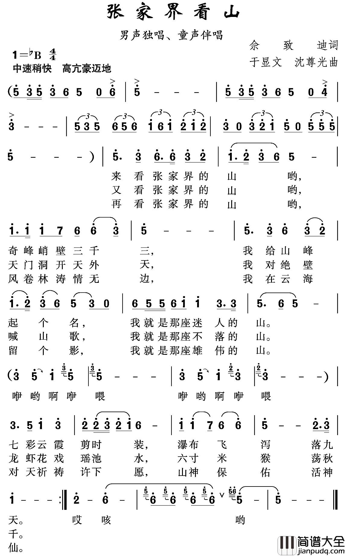 张家界看山简谱_佘致迪词/于显文沈尊光曲