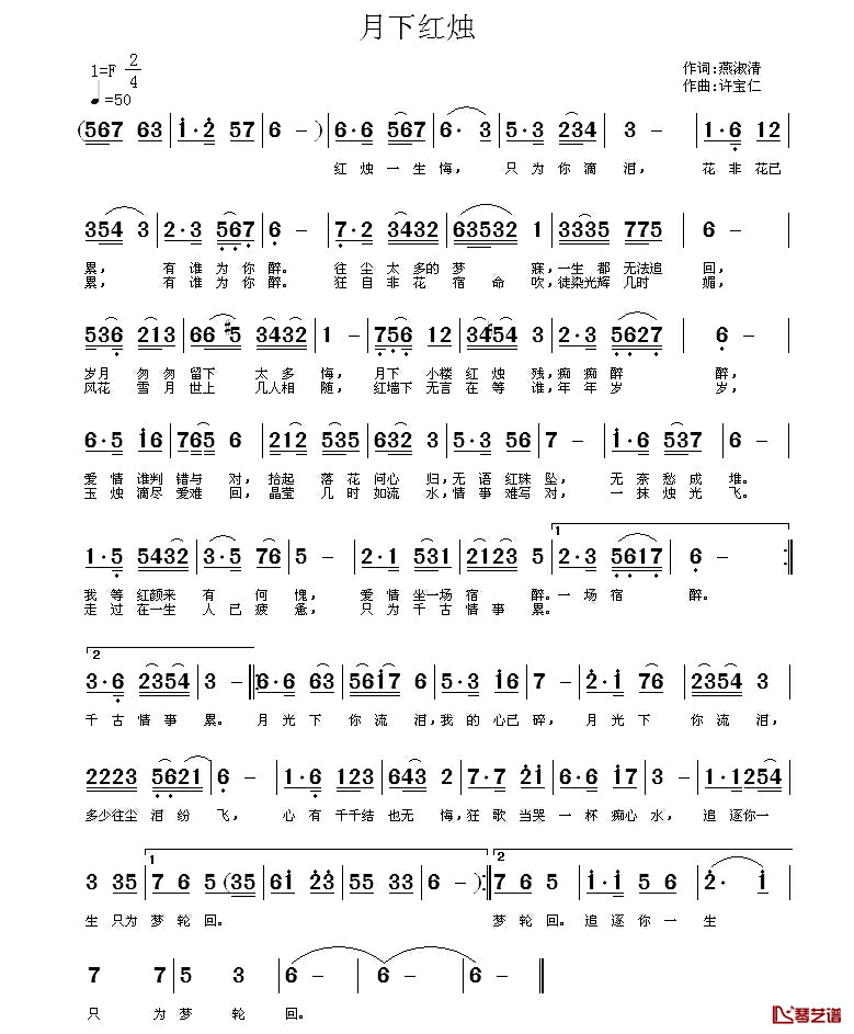 月下红烛_简谱_燕淑清词_许宝仁曲