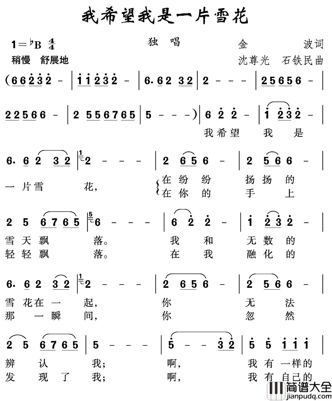 我希望我是一片雪花简谱_金波词/沈尊光石铁民曲