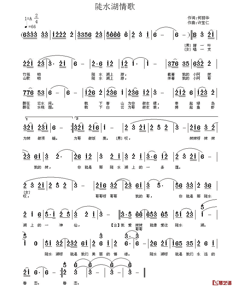 陡水湖情歌简谱_何丽华词_许宝仁曲