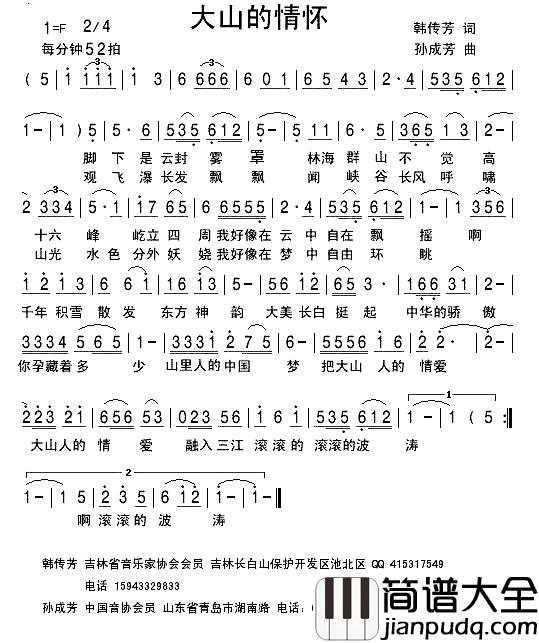 大山的情怀简谱_韩传芳词_孙成芳曲吕洪义_