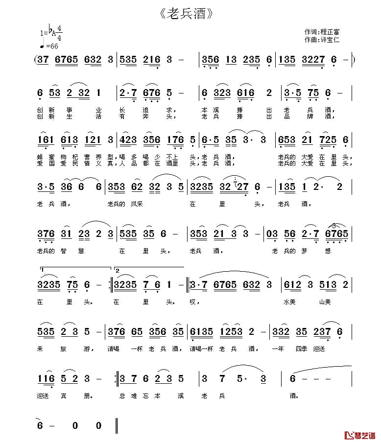 老兵酒简谱_程正富词_许宝仁曲