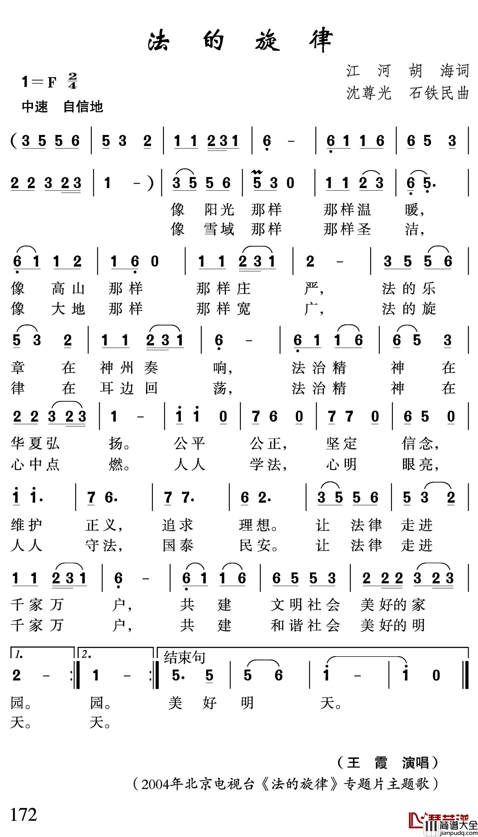 法的旋律简谱_江河胡海词/沈尊光石铁民曲