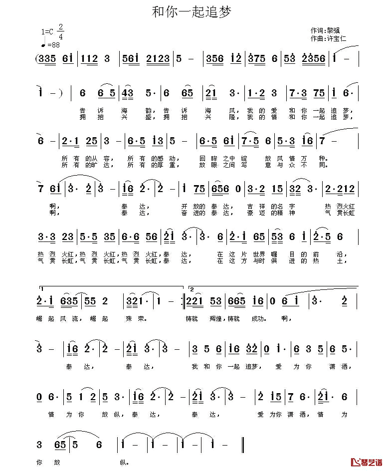和你一起追梦简谱_黎强词_许宝仁曲