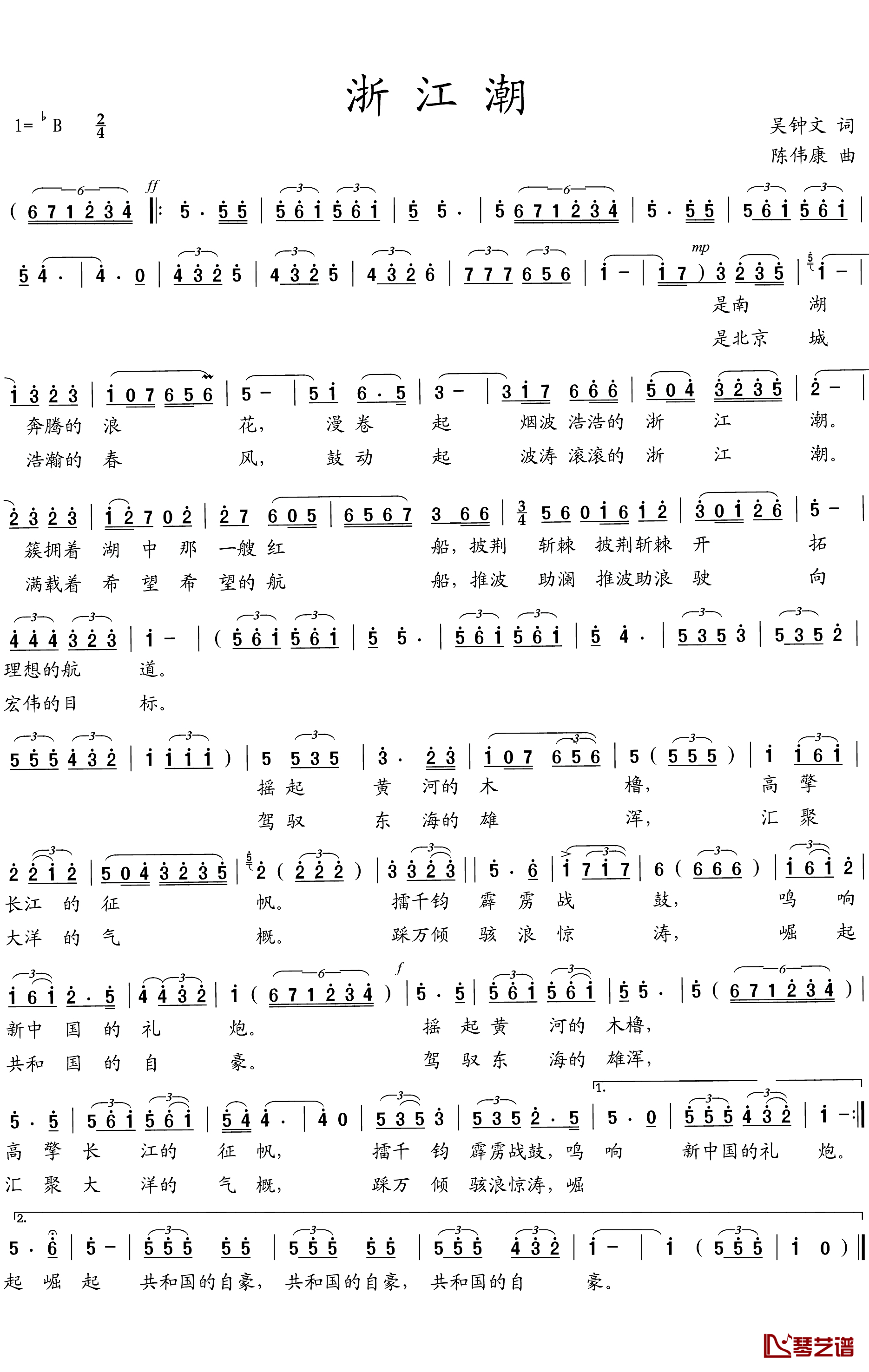 浙江潮简谱_吴钟文词_陈伟康曲