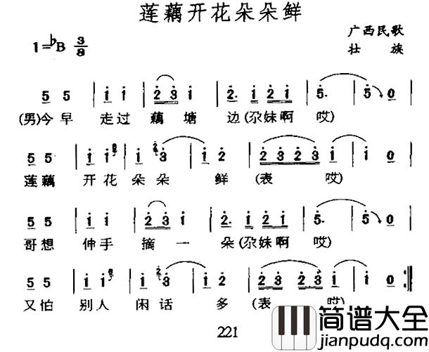 莲藕开花朵朵鲜简谱_广西民歌