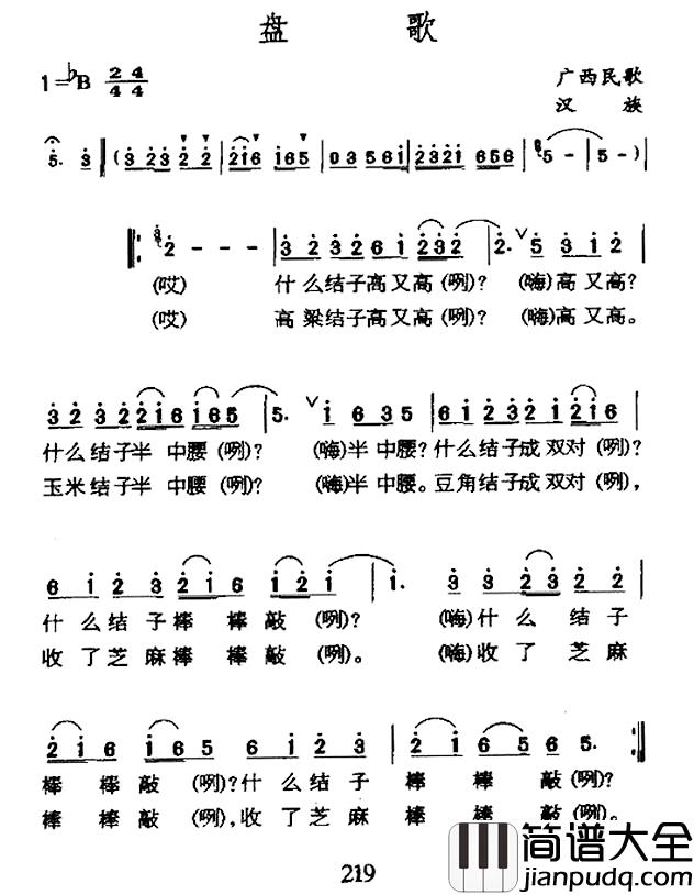 盘歌简谱_广西民歌