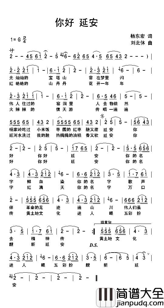 你好延安简谱_杨东宏词/刘北休曲