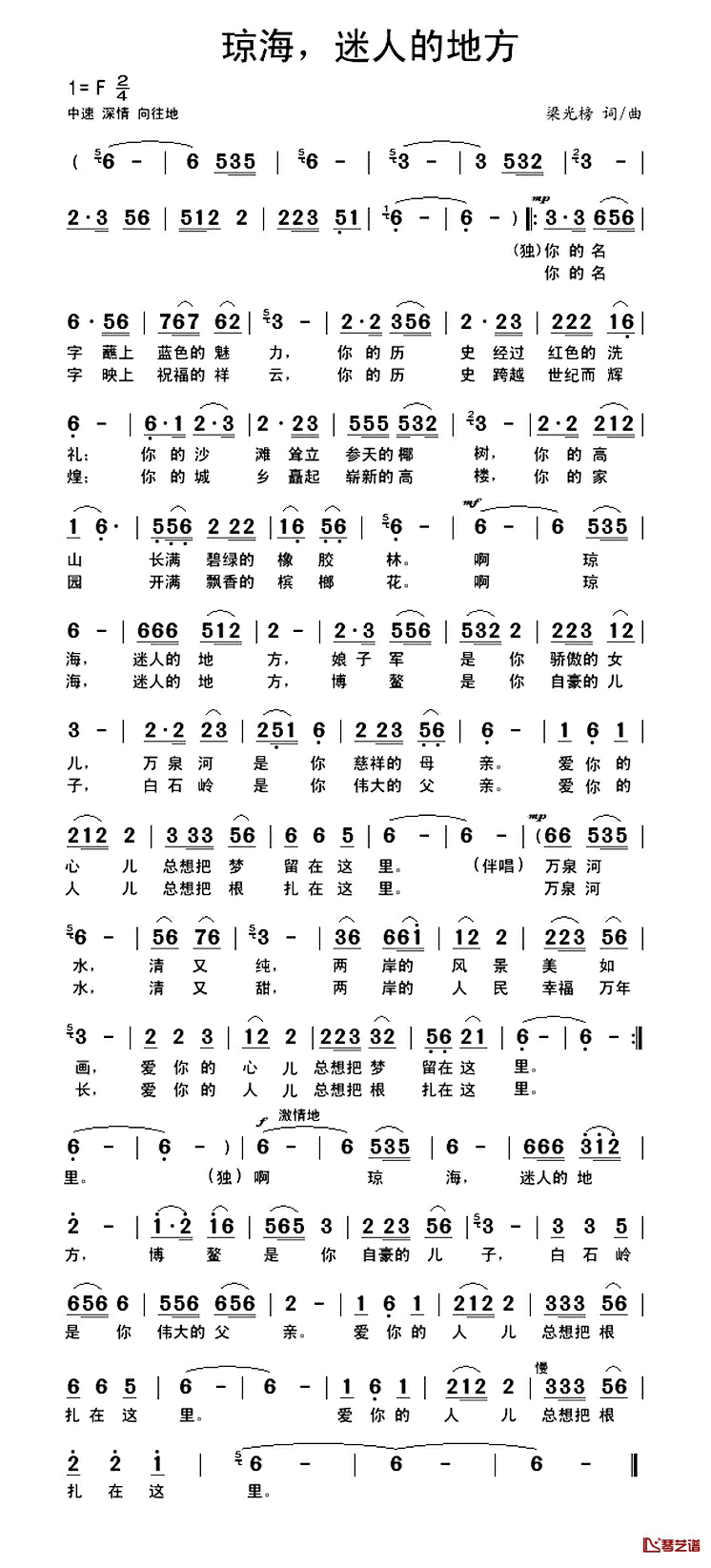 琼海,迷人的地方简谱_梁光榜词/梁光榜曲张琼_