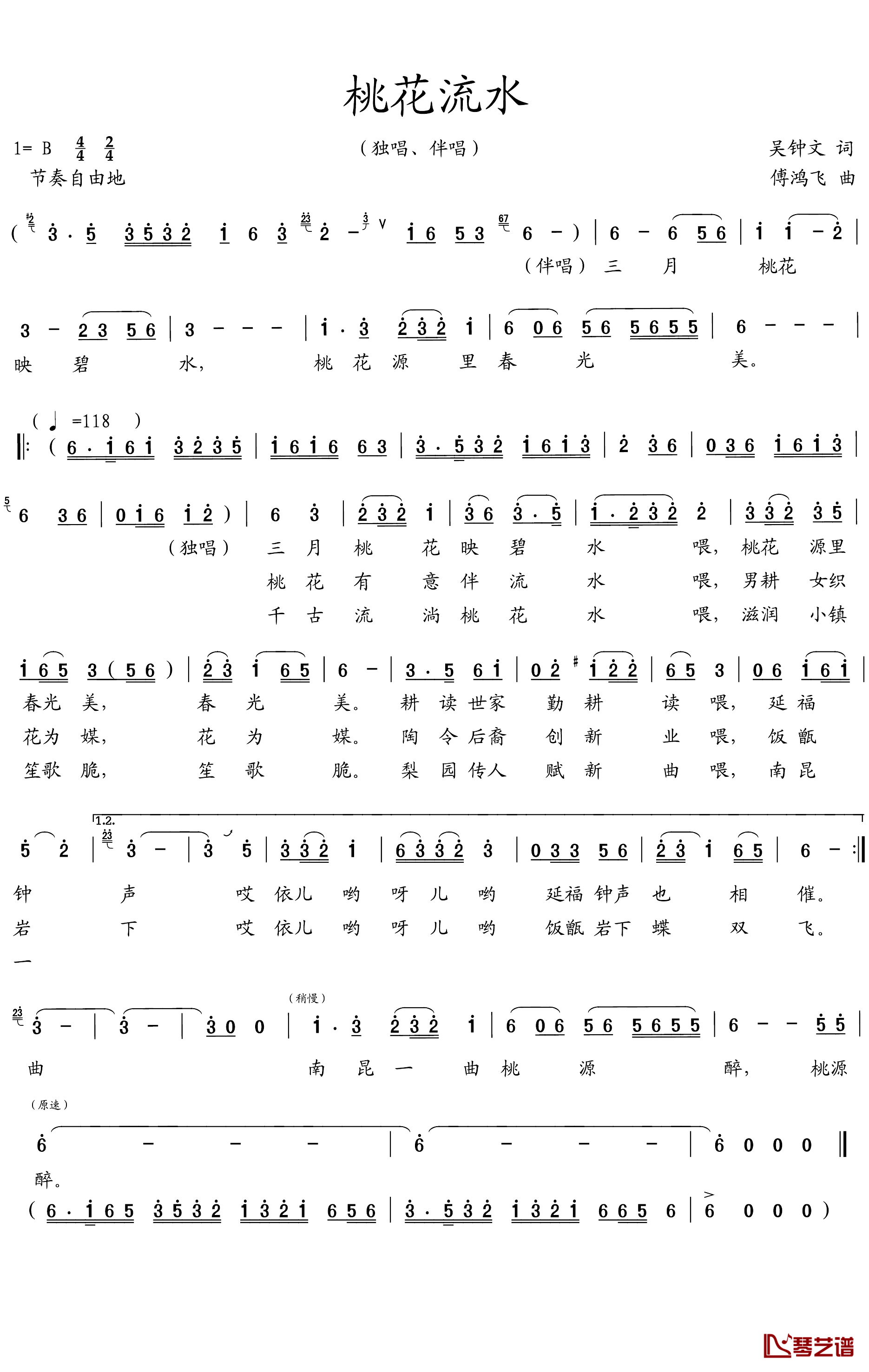 桃花流水简谱_吴钟文词_傅鸿飞曲桃源女_
