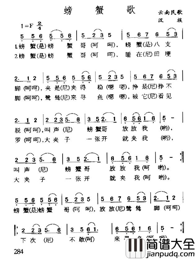 螃蟹歌简谱_云南民歌