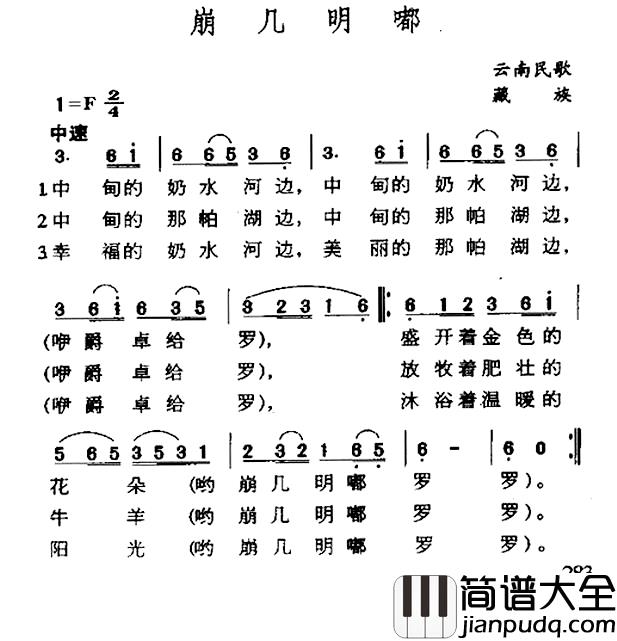 崩几明嘟简谱_云南藏族民歌