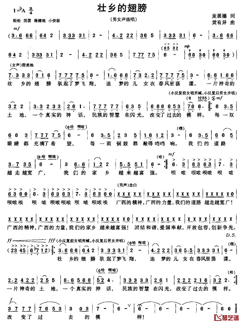 壮乡的翅膀简谱_麦展穗词/黄有异曲