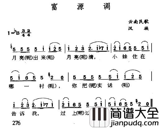 富源调简谱_云南民歌