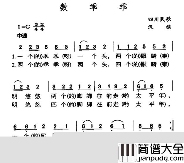 数乖乖简谱_四川民歌