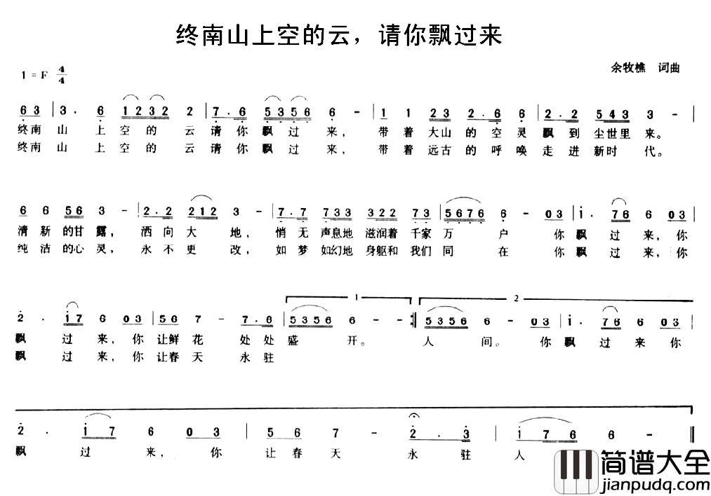 终南山上空的云，请你飘过来简谱_