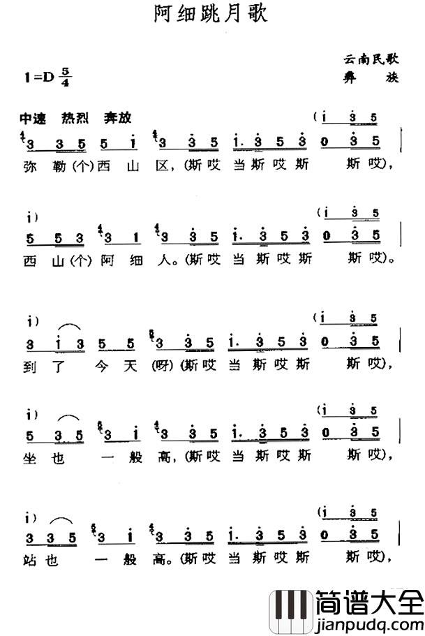 阿细跳月歌简谱_云南彝族民歌