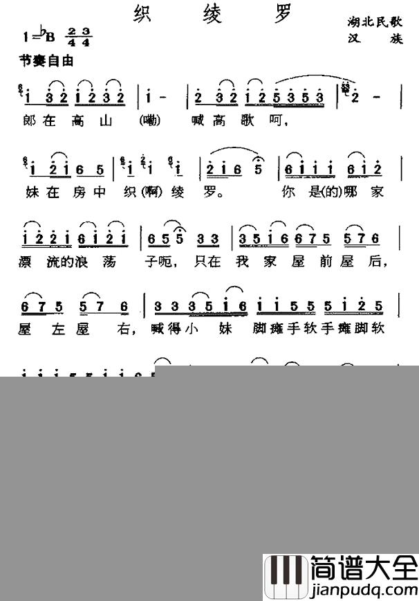 织绫罗简谱_湖北民歌