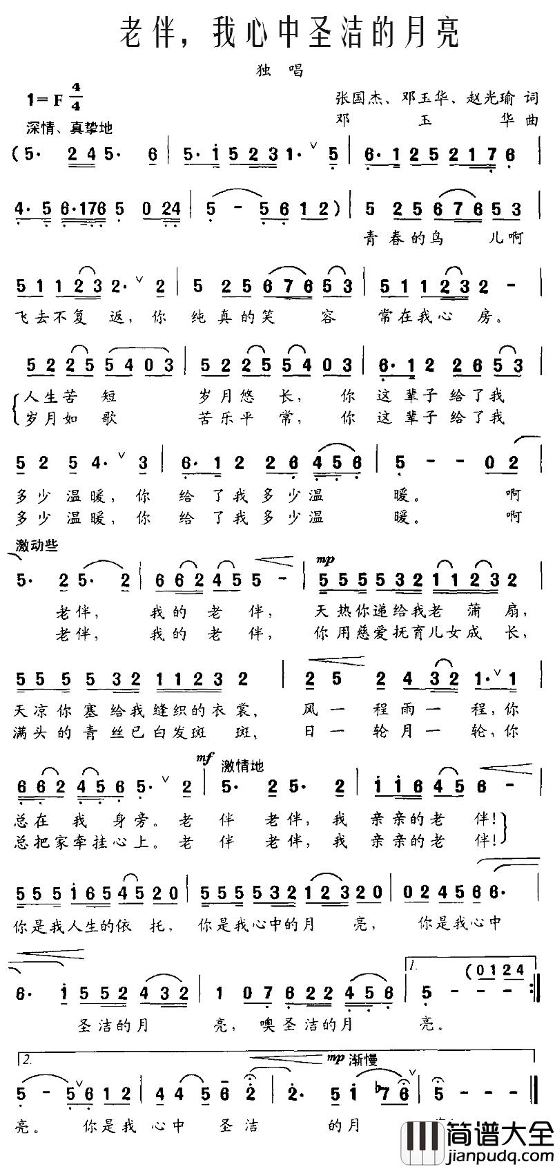 老伴,我心中圣洁的月亮简谱_张国杰、邓玉华、赵光瑜词/邓玉华曲