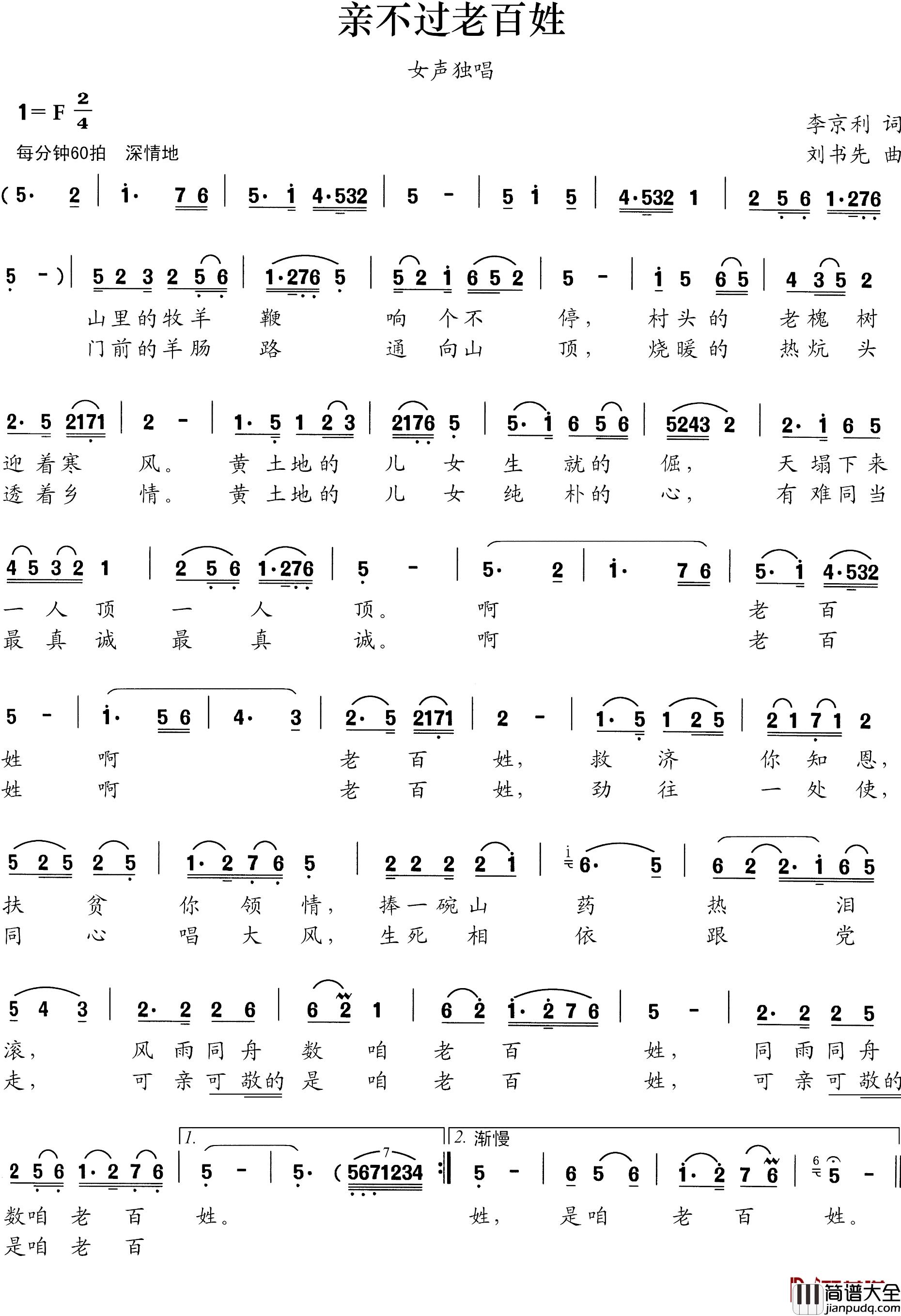 亲不过老百姓简谱_李京利词/刘书先曲