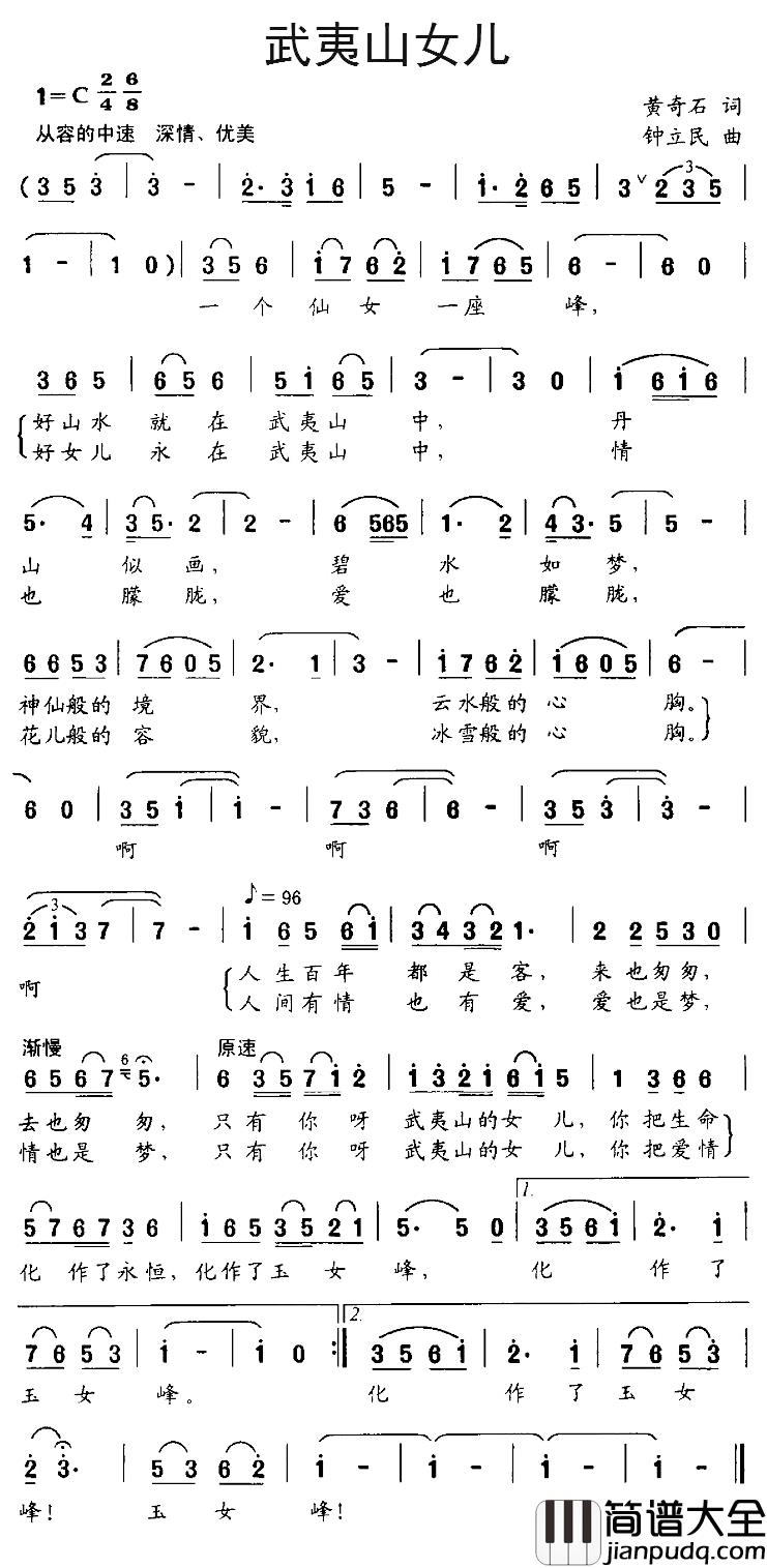 武夷山女儿简谱_黄奇石词/钟立民曲