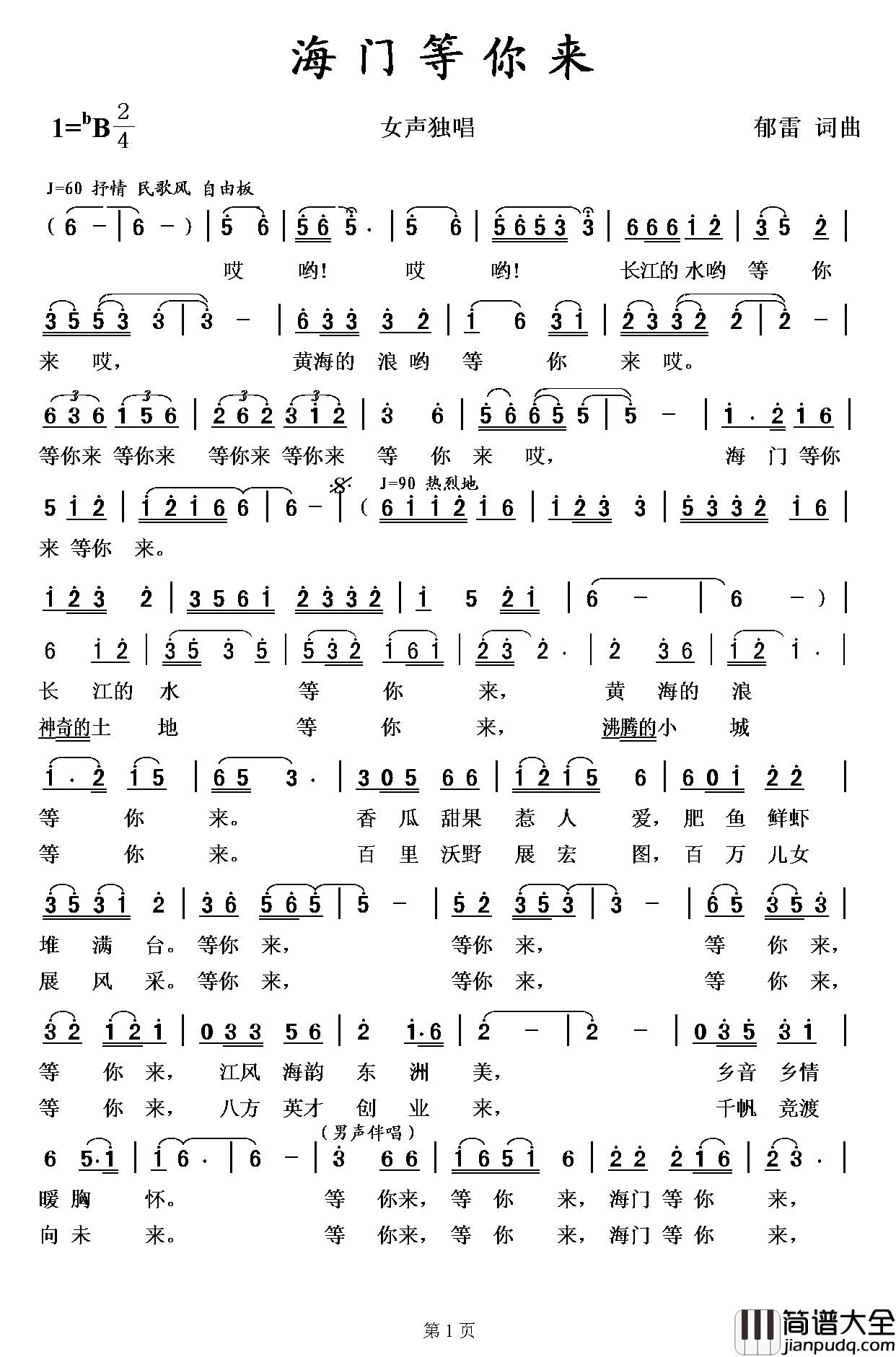 海门等你来简谱_郁雷词/郁雷曲黄卓娅_