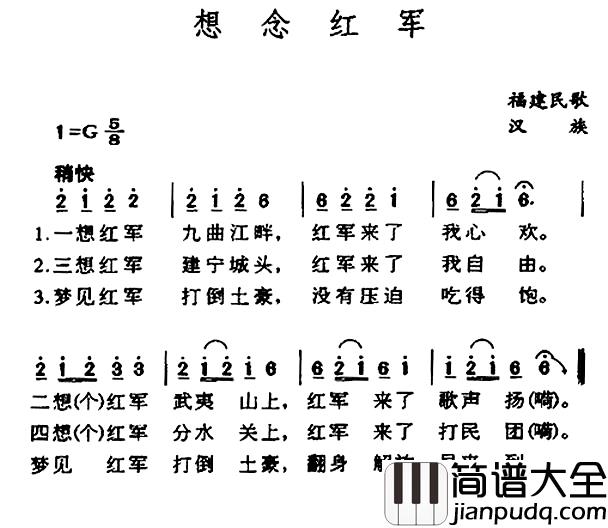 想念红军简谱_福建民歌