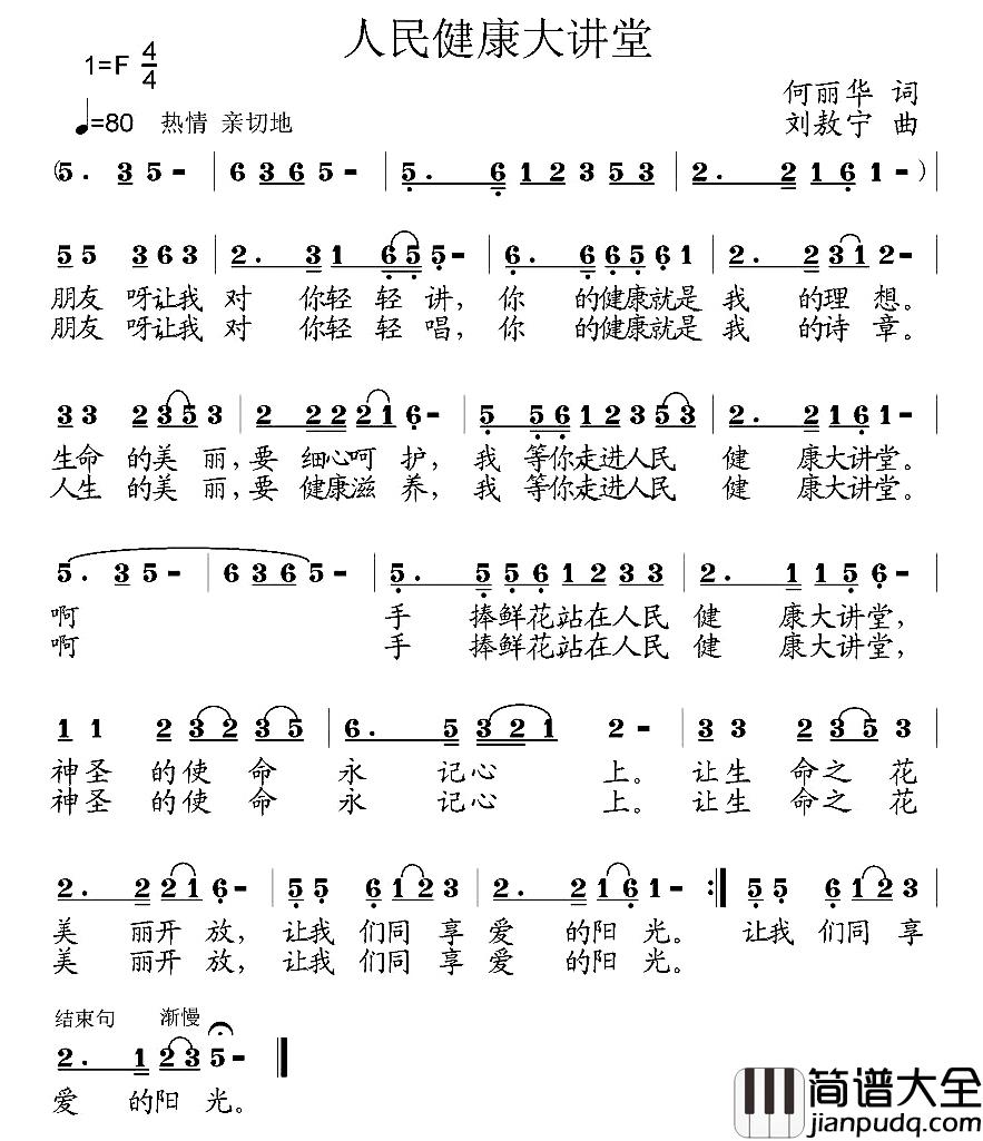 人民健康大讲堂简谱_何丽华词/刘敖宁曲朱跃明_