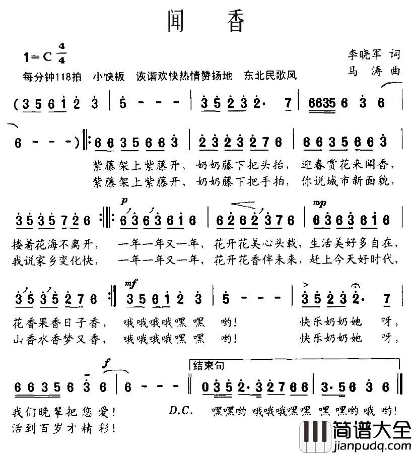 闻香简谱_李晓军词/马涛曲