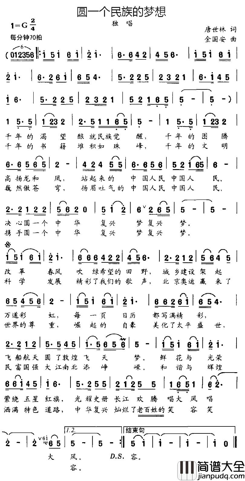 圆一个民族的梦想简谱_唐世林词/金国安曲