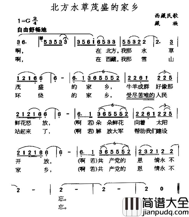 北方水草茂盛的家乡简谱_藏族民歌