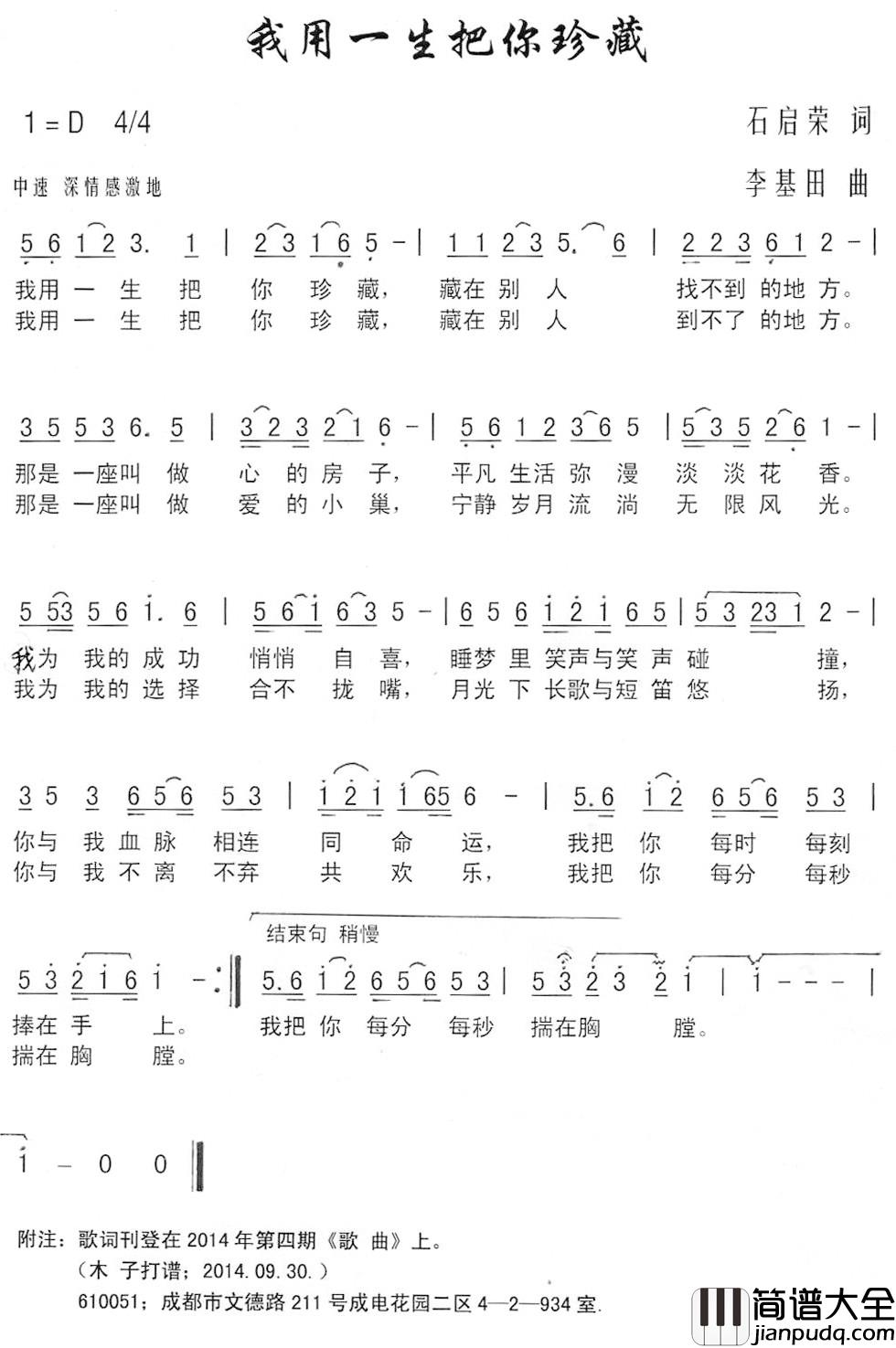 我用一生把你珍藏简谱_石启荣词_李基田曲