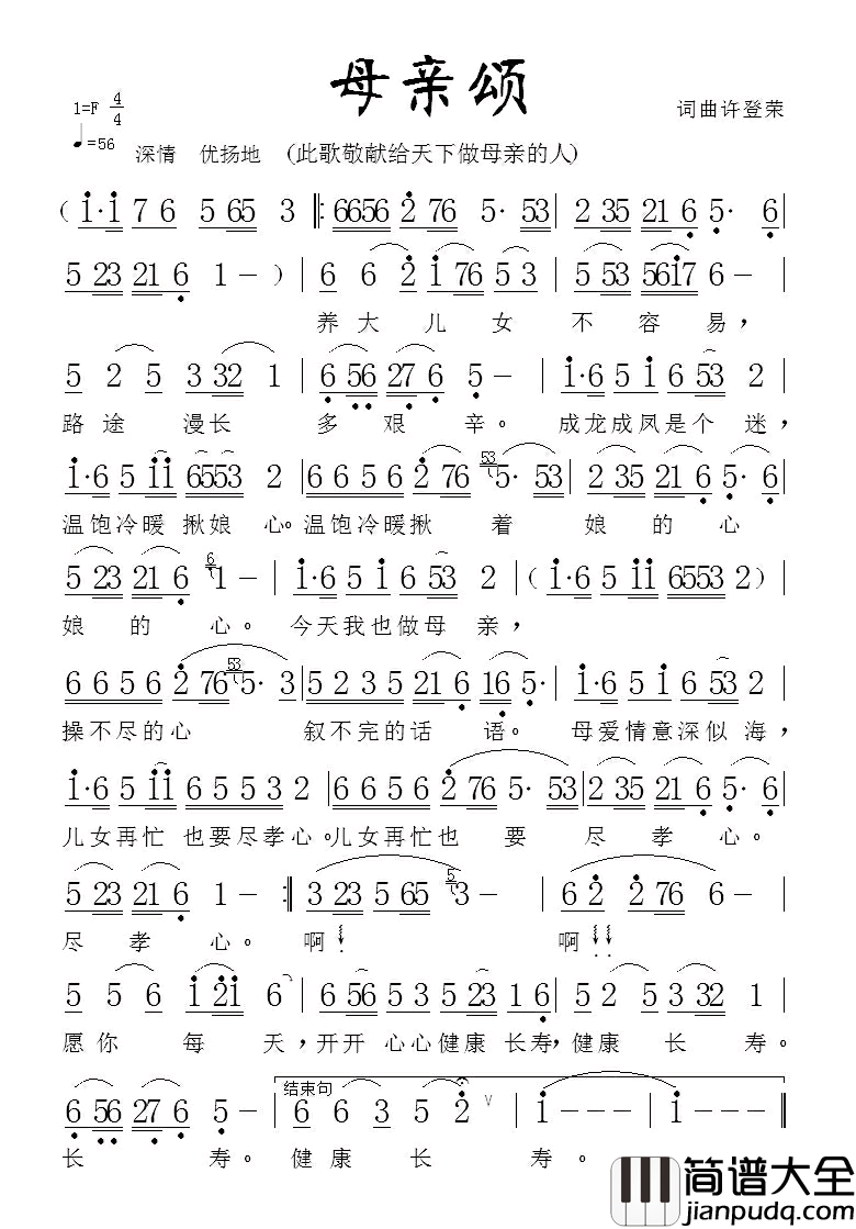 母亲颂简谱_许登荣词_许登荣曲