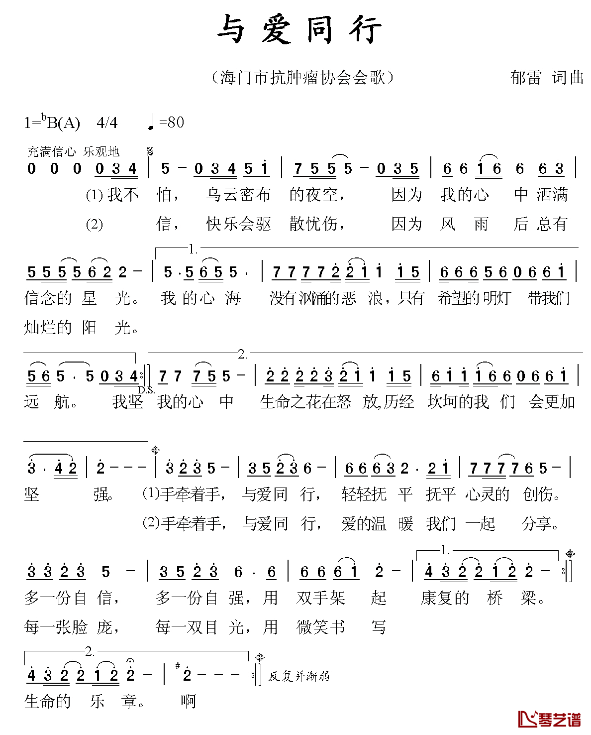 与爱同行简谱_郁雷词_郁雷曲郁雷_