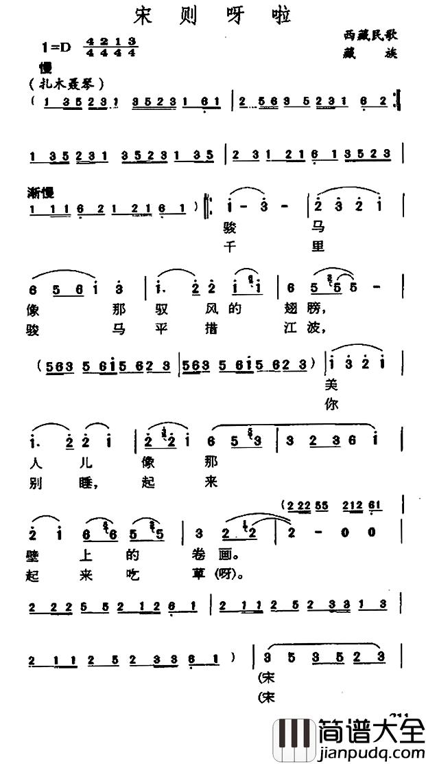 宋则呀拉简谱_藏族民歌