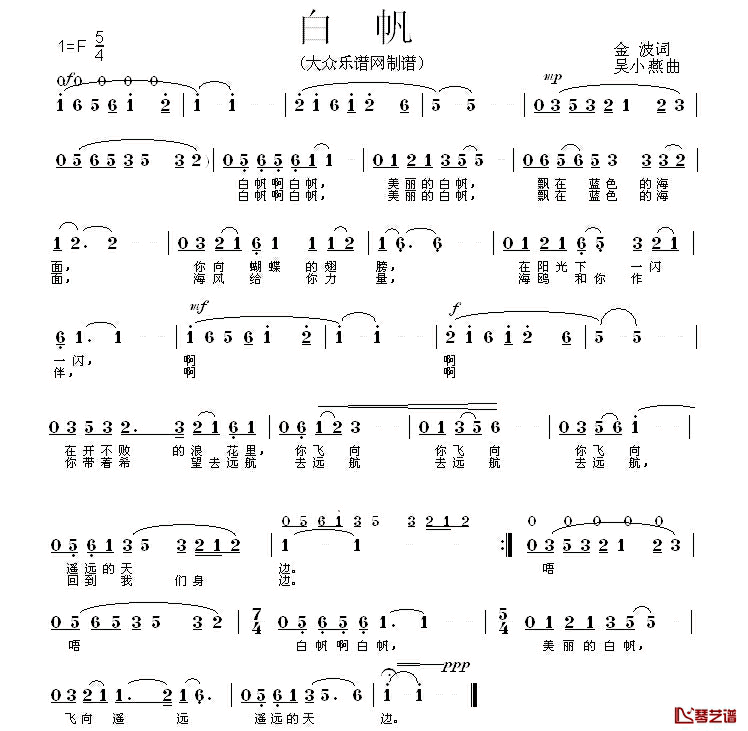 白帆简谱_余波词_吴小燕曲