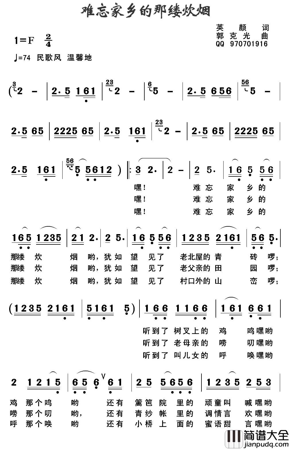 难忘家乡的那缕炊烟简谱_英颜词_郭克光曲