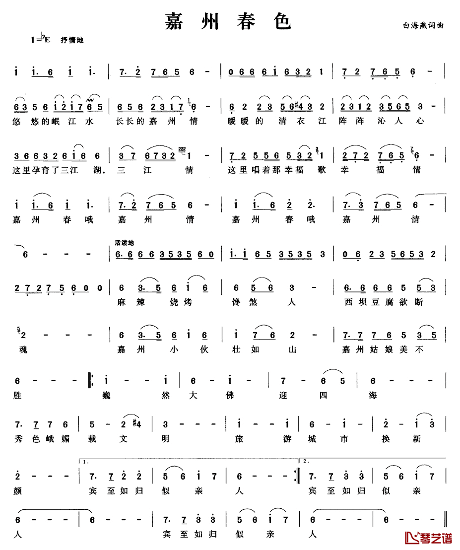 嘉州春色简谱_白海燕词/白海燕曲