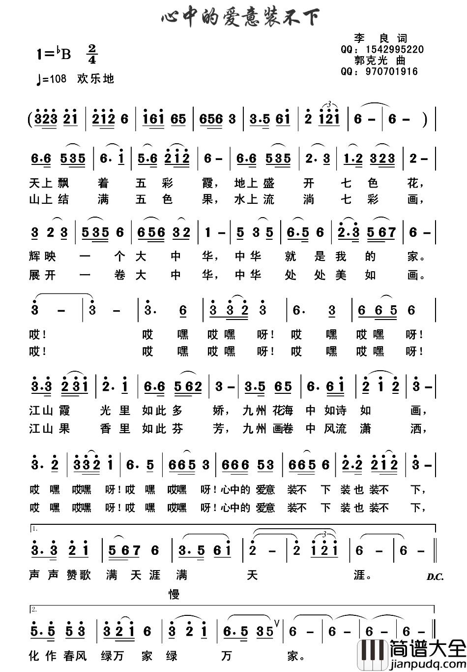 心中的爱意装不下简谱_李良词_郭克光曲