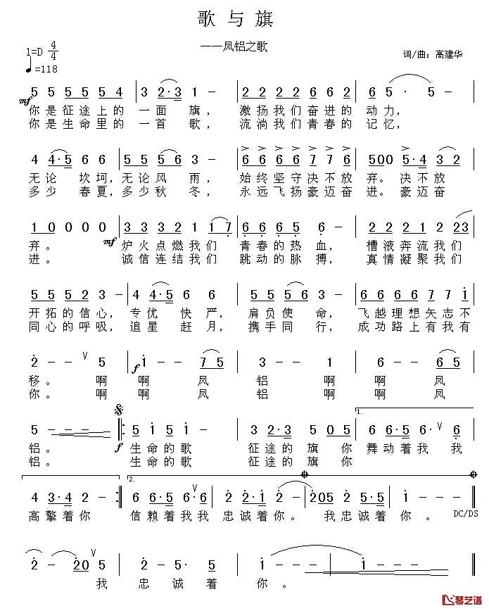 歌与旗简谱_凤铝之歌