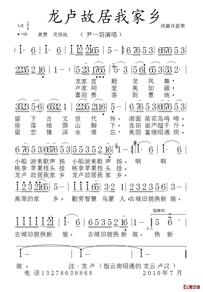 龙卢故居我家乡简谱_许登荣词_许登荣曲