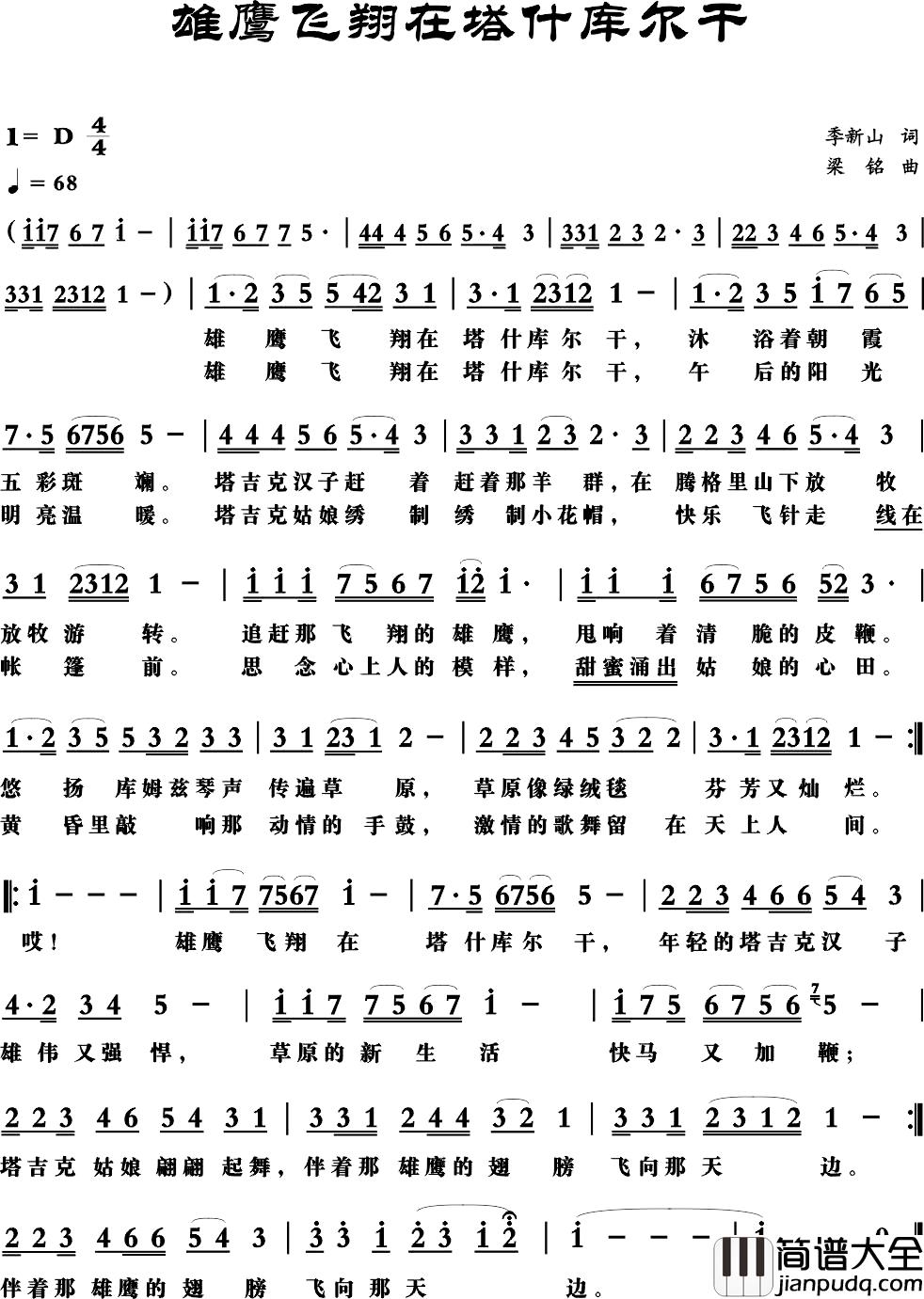 雄鹰飞翔在塔什库尔干简谱_李新山词，梁铭曲，演唱：军哥军哥_