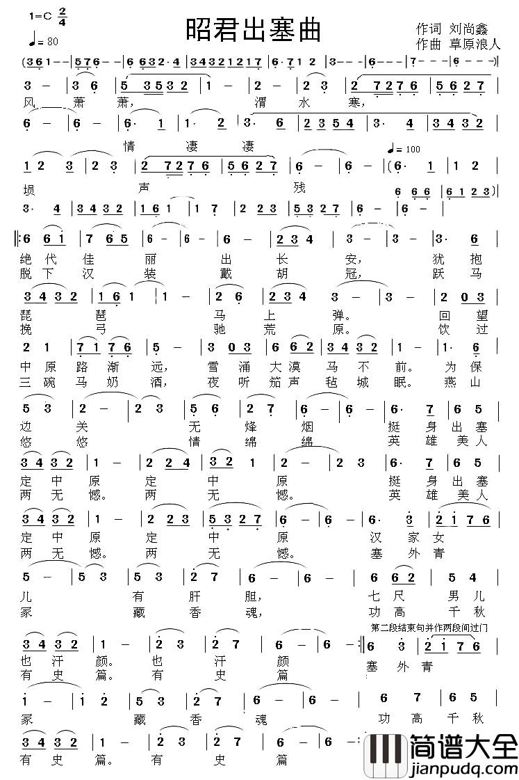 昭君出塞曲简谱_刘尚鑫词/草原浪人曲闫凤梅_