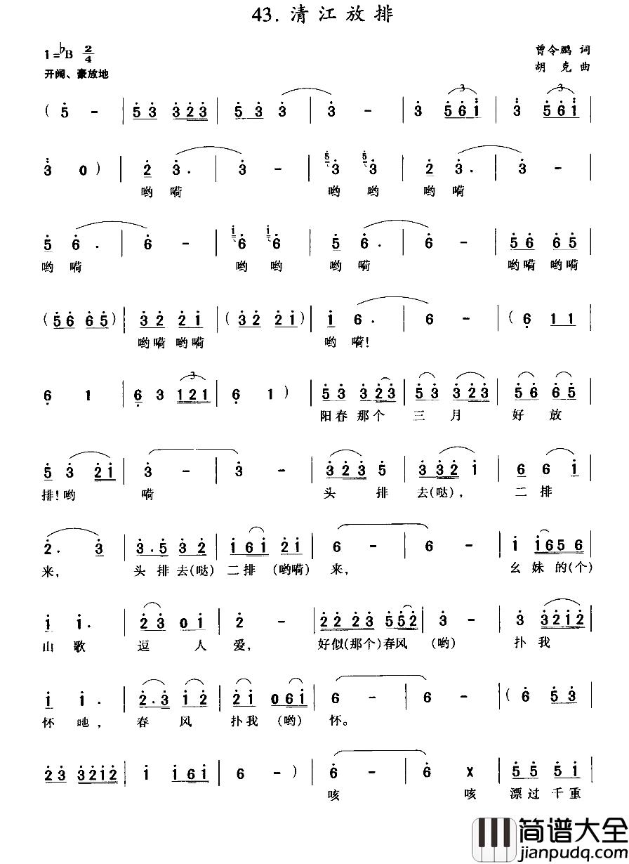 清江放排简谱_曾令鹏词_胡克曲吴雁泽_