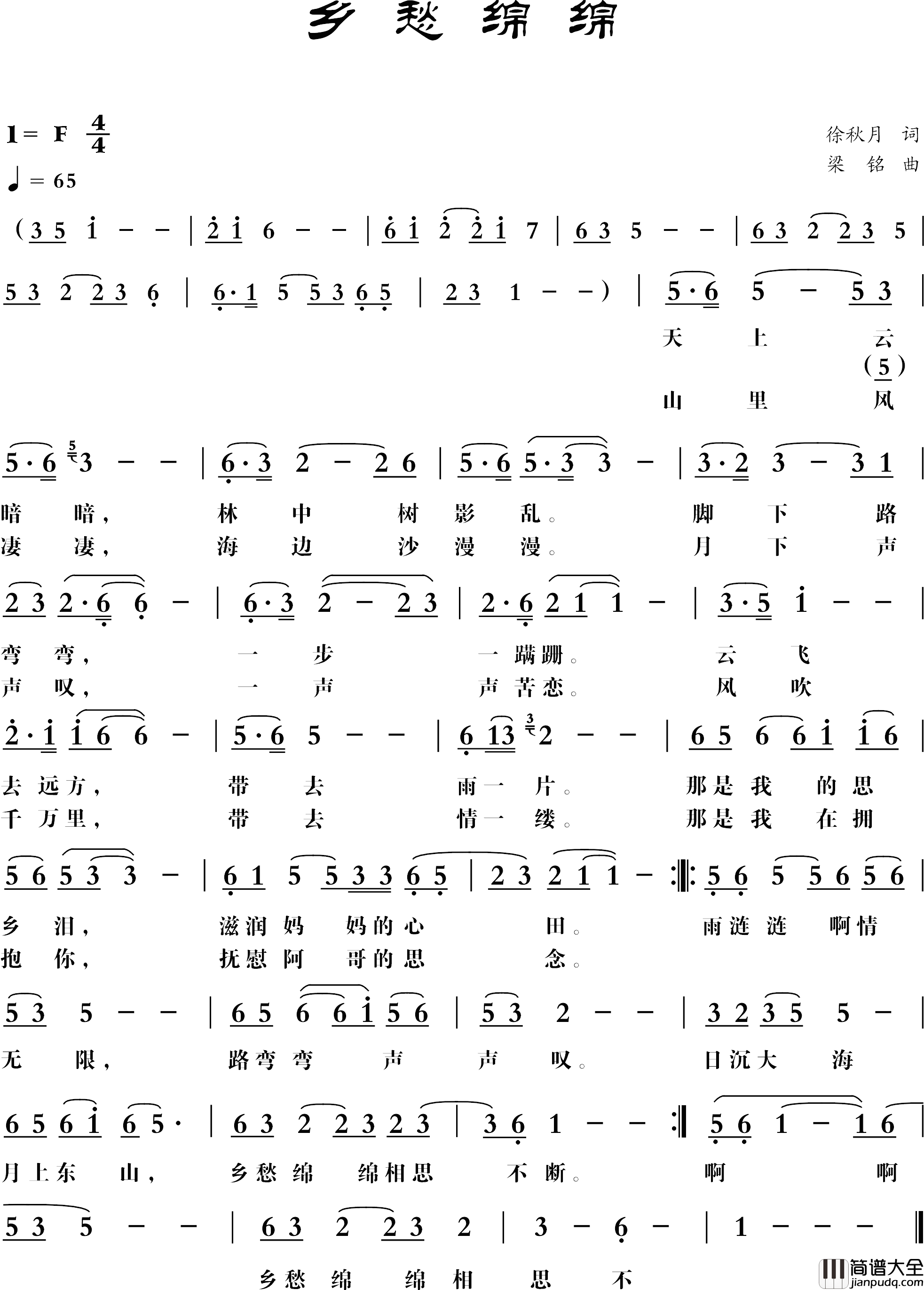 乡愁绵绵简谱_徐秋月词_，梁铭曲