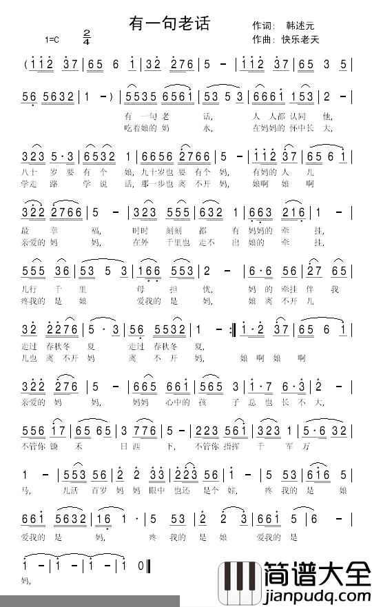 有一句老话简谱_韩述元词/快乐老天曲苏贤文_