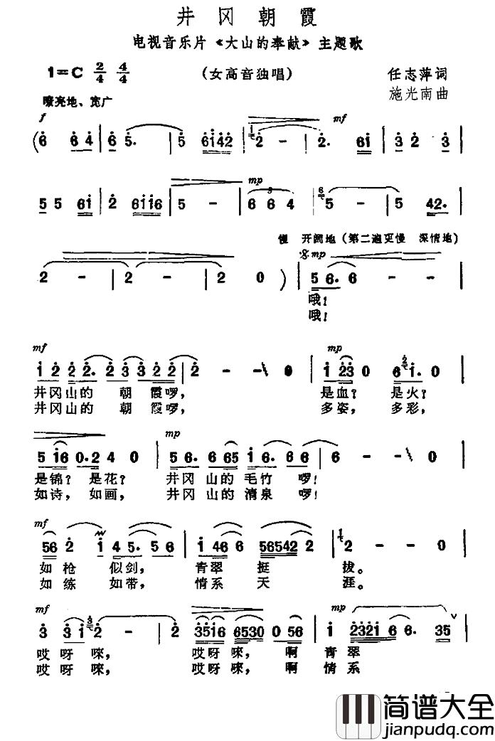 井冈朝霞简谱_电视音乐片_大山的奉献_主题歌